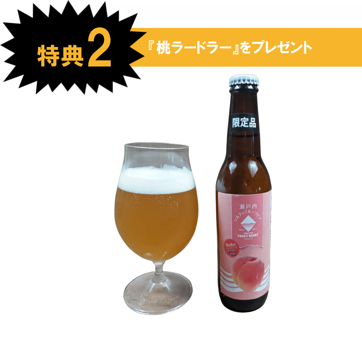 特典2（桃ラードラー）