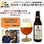 ブルワリー8周年特別セット（庄原ホップIPA 330ml×6本・特典付き）